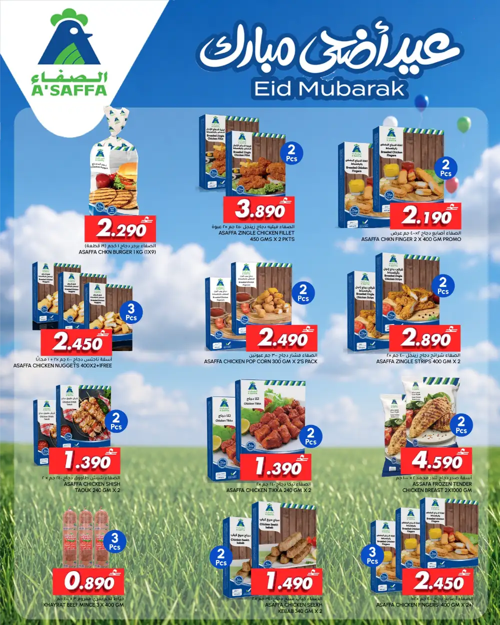 Al Meera Eid Savers Offers May 2026 | View Deals page 6