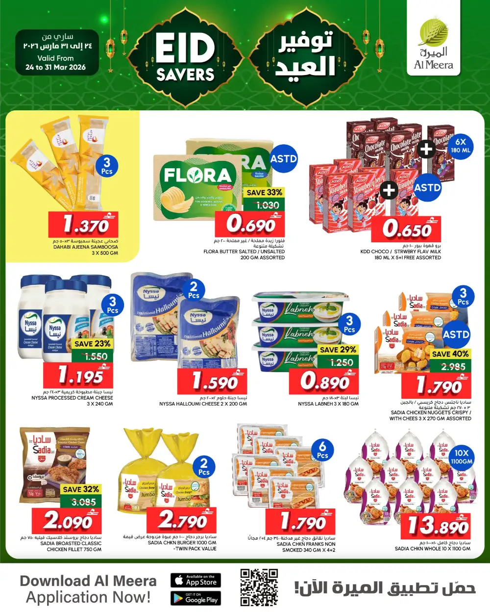 Al Meera Eid Savers Offers May 2026 | View Deals page 7