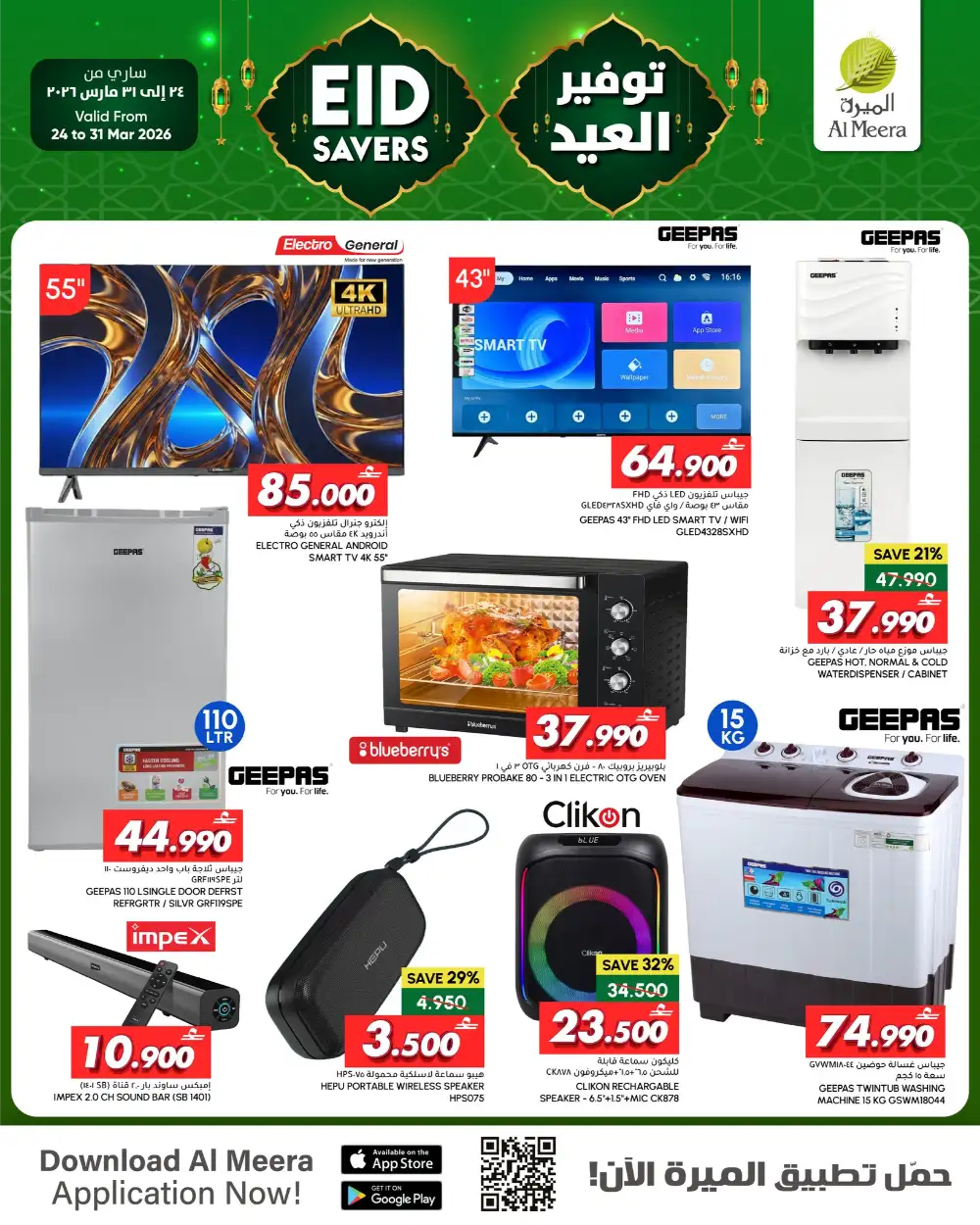 Al Meera Eid Electronics Offers 2026 | Live Deals page 2