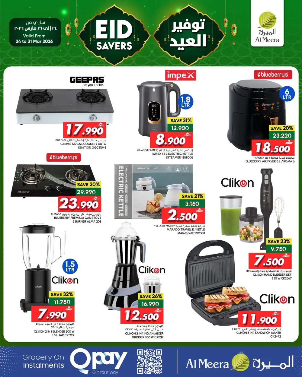 Al Meera Eid Electronics Offers 2026 | Live Deals page 3