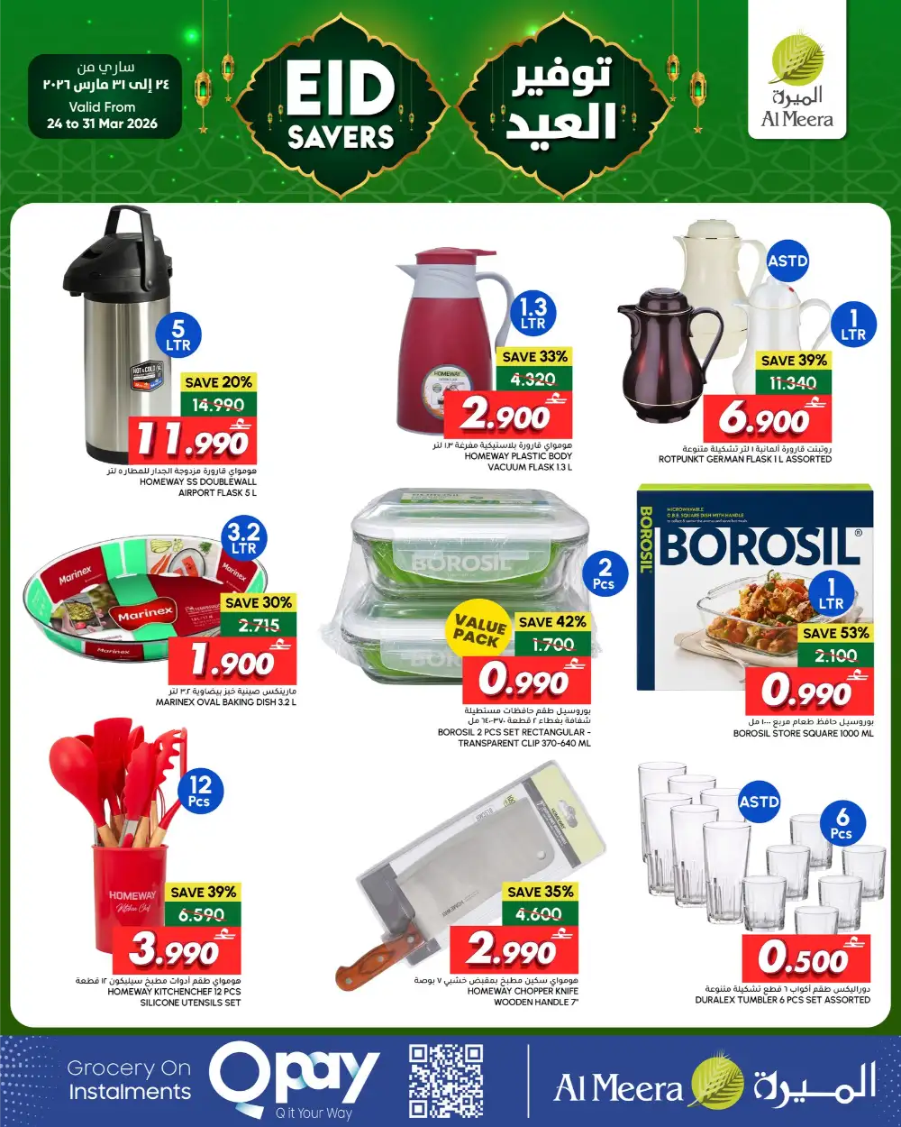 Al Meera Eid Electronics Offers 2026 | Live Deals page 7