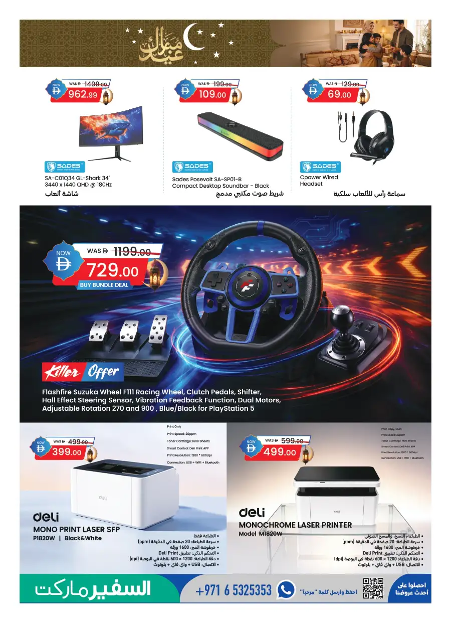 Safeer Market Eid Electronics Offers | Save Now page 12