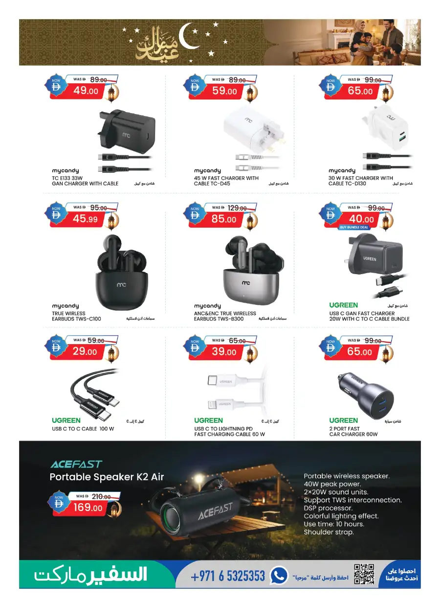 Safeer Market Eid Electronics Offers | Save Now page 8