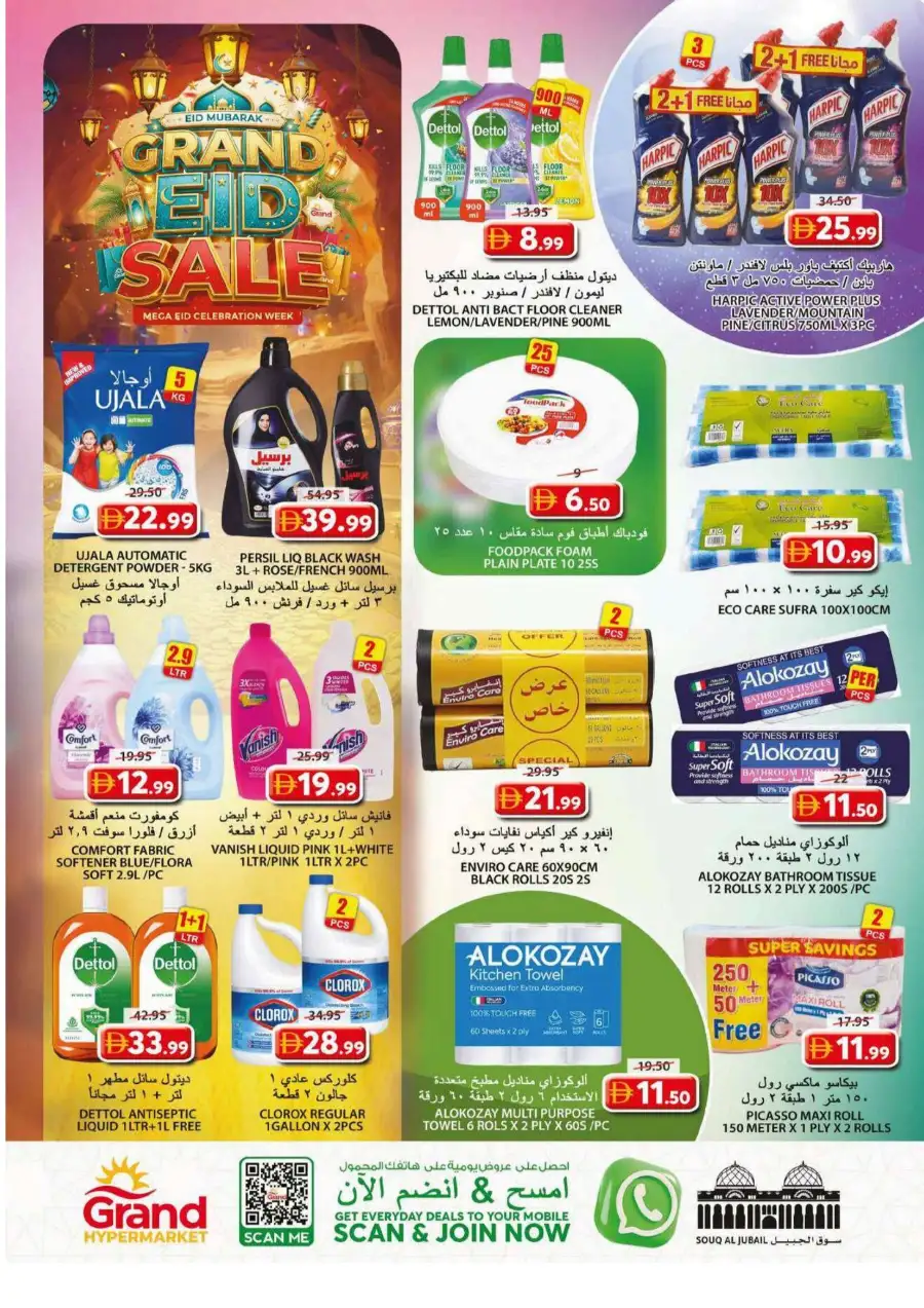 Grand Hypermarket Eid Sale Flyer & Offers 2026 page 8