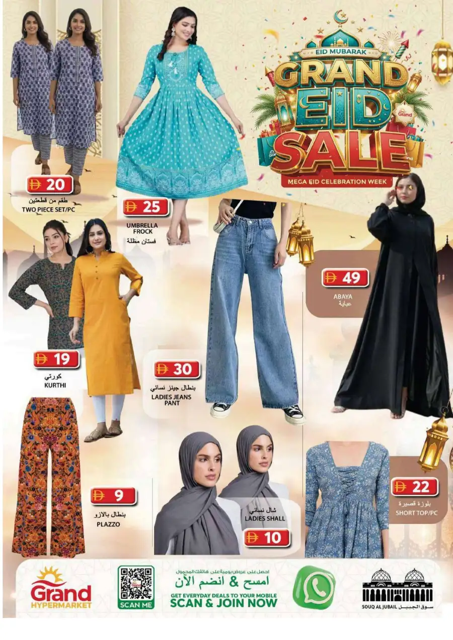 Grand Hypermarket Eid Sale Flyer & Offers 2026 page 14