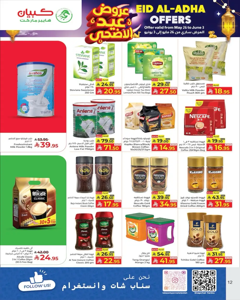 Kabayan Hypermarket Eid Al Adha Offers 2026 – Latest Deals page 12