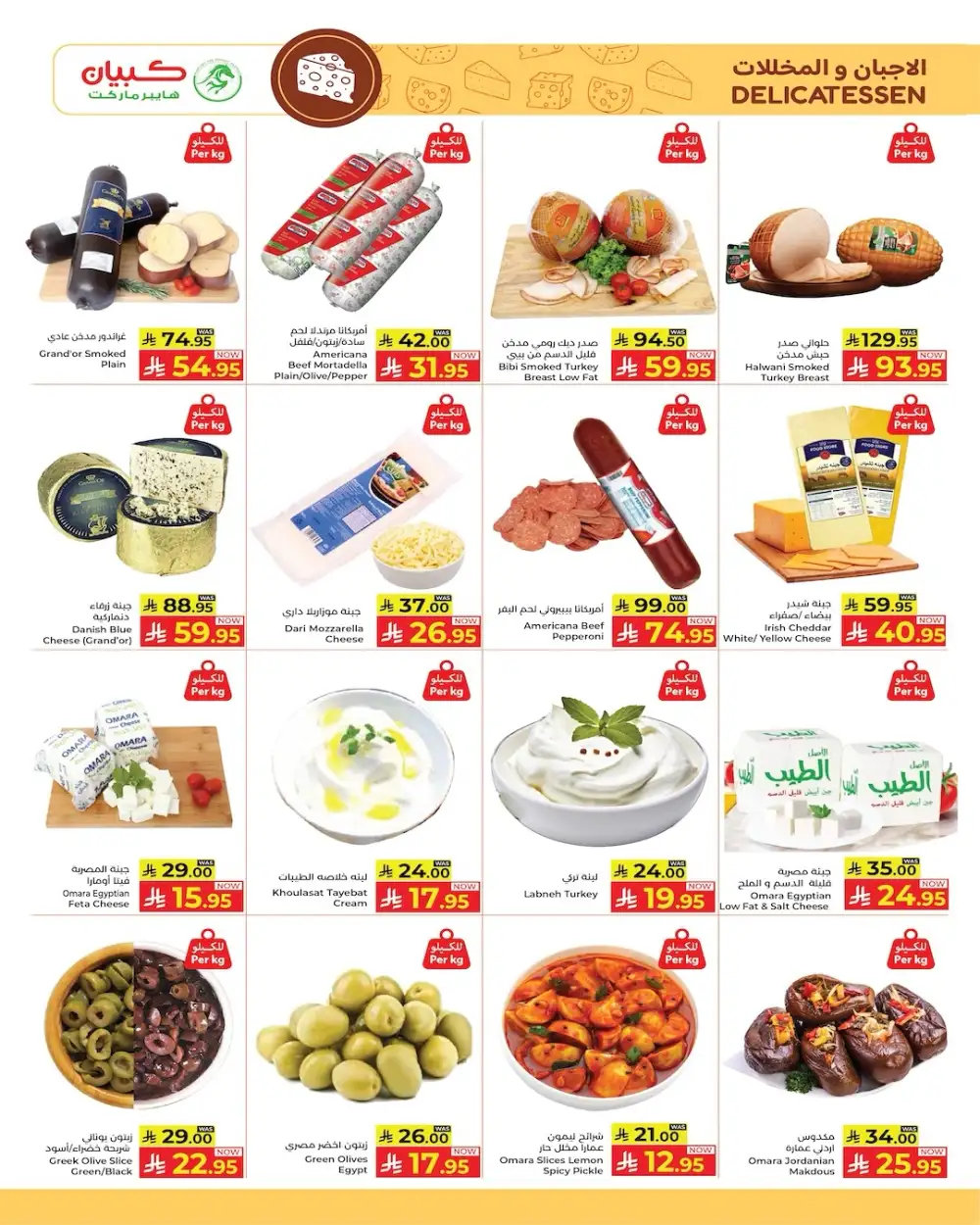 Kabayan Hypermarket Eid Al Adha Offers 2026 – Latest Deals page 4