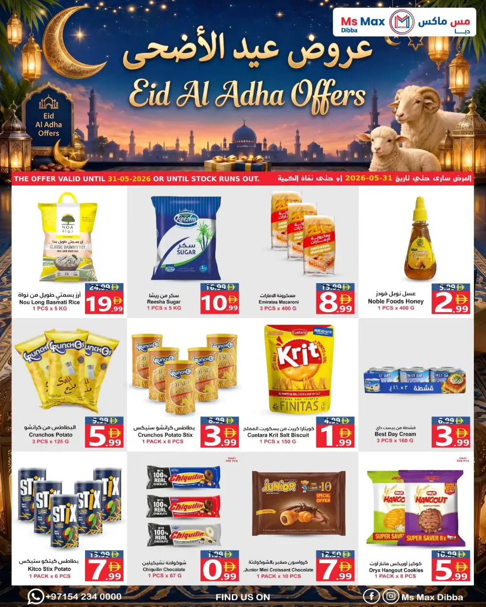 Ms Max Dibba Eid Al Adha Offers 2026 – Latest Deals page 1