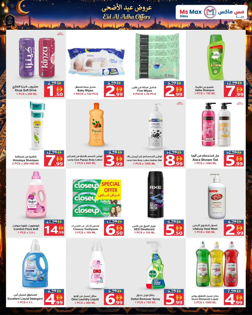 Ms Max Dibba Eid Al Adha Offers 2026 – Latest Deals page 2