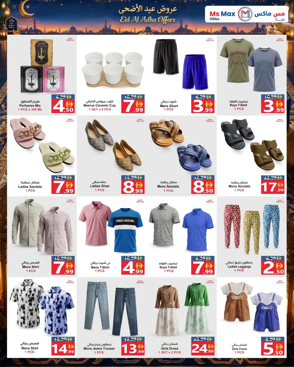 Ms Max Dibba Eid Al Adha Offers 2026 – Latest Deals page 3