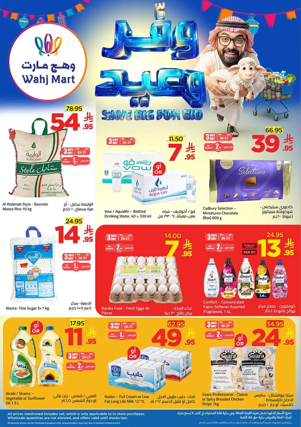 Wahj Mart Eid Offers 2026 – Save Big for Eid Deals page 1