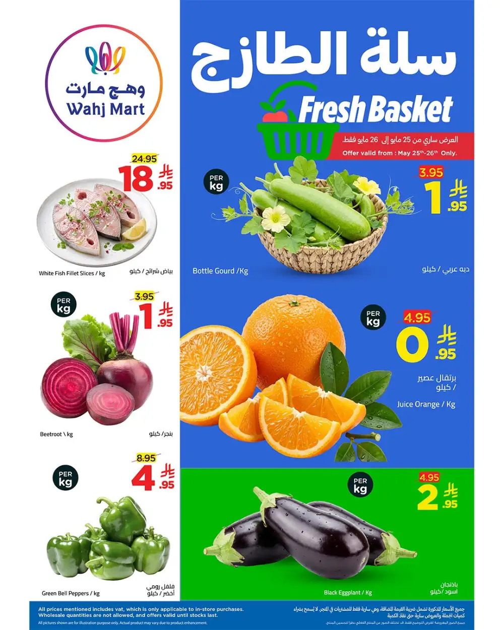 Wahj Mart Eid Offers 2026 – Save Big for Eid Deals page 11