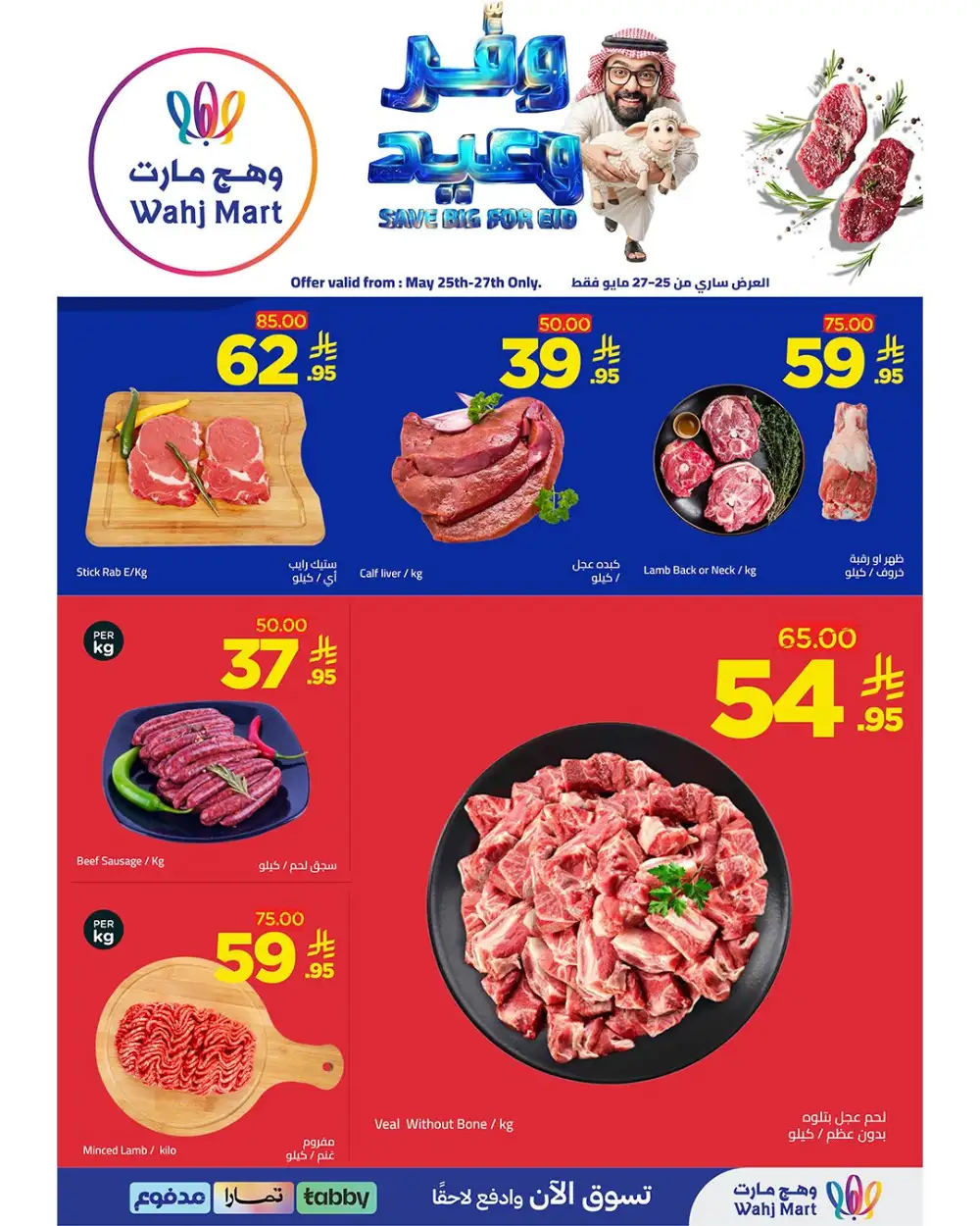 Wahj Mart Eid Offers 2026 – Save Big for Eid Deals page 12