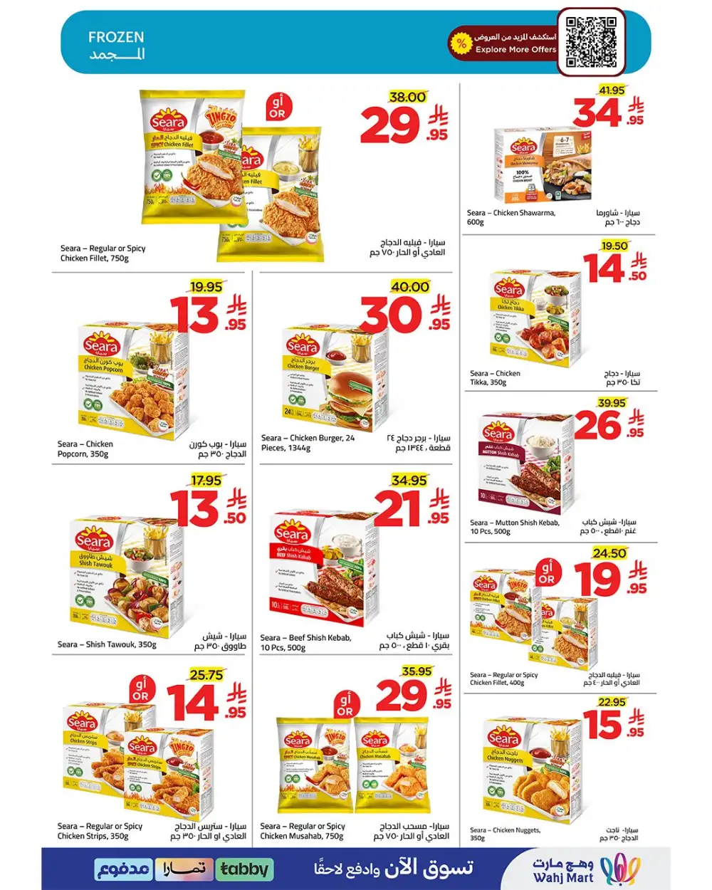 Wahj Mart Eid Offers 2026 – Save Big for Eid Deals page 15