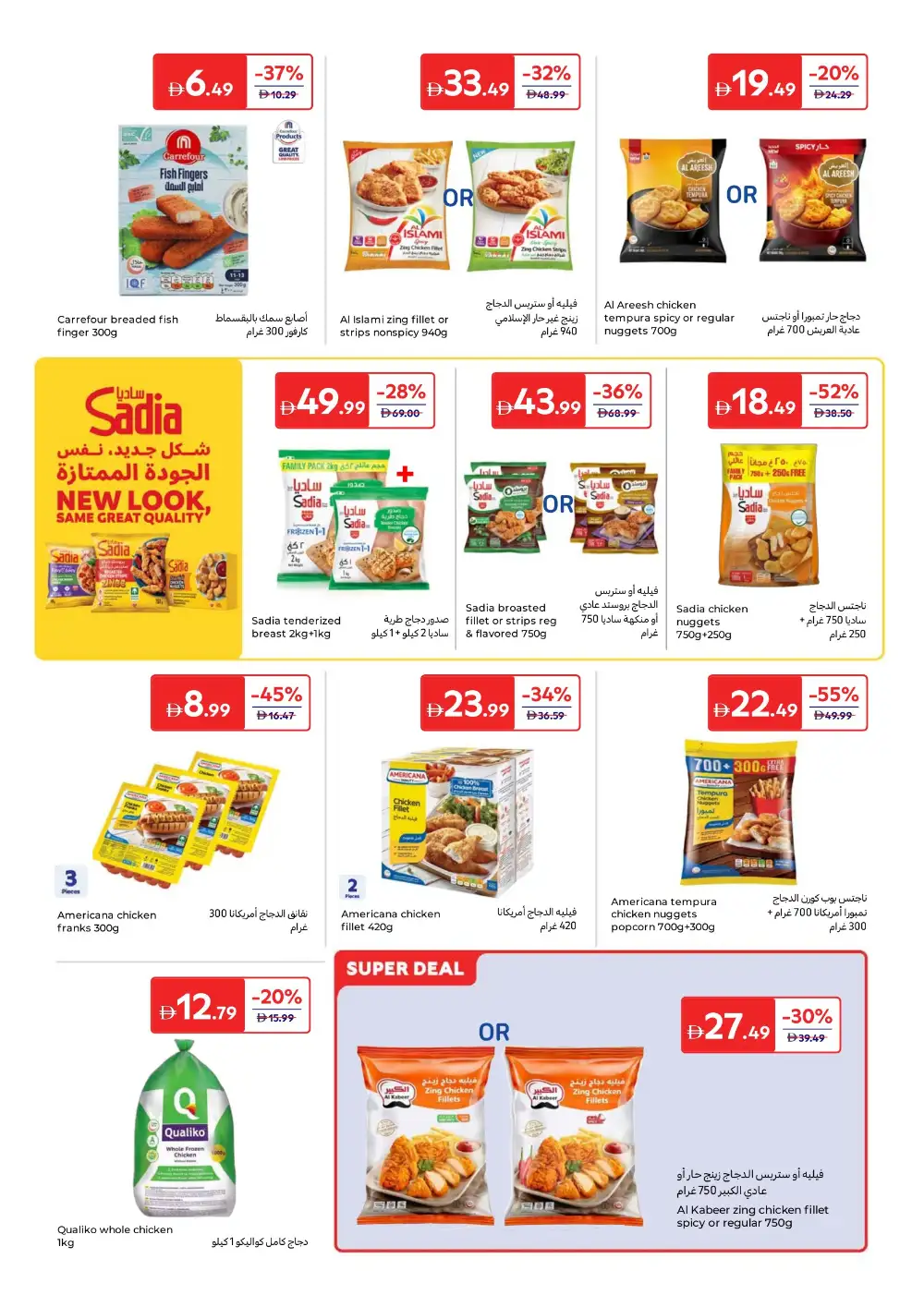 Carrefour UAE Offers 2026 – Better Value Everyday Deals page 7