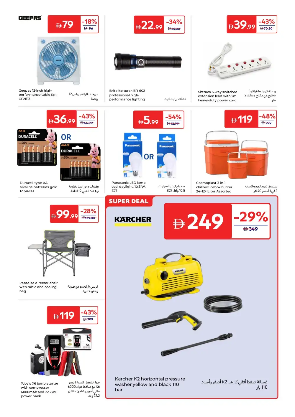 Carrefour UAE Offers 2026 – Better Value Everyday Deals page 17