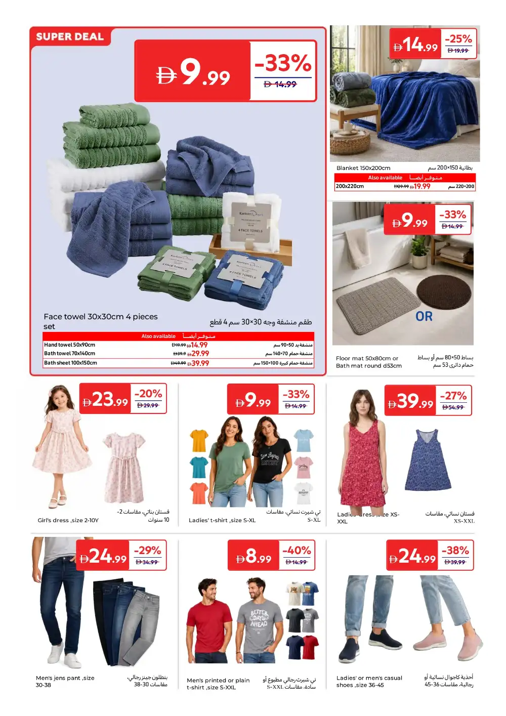 Carrefour UAE Offers 2026 – Better Value Everyday Deals page 18