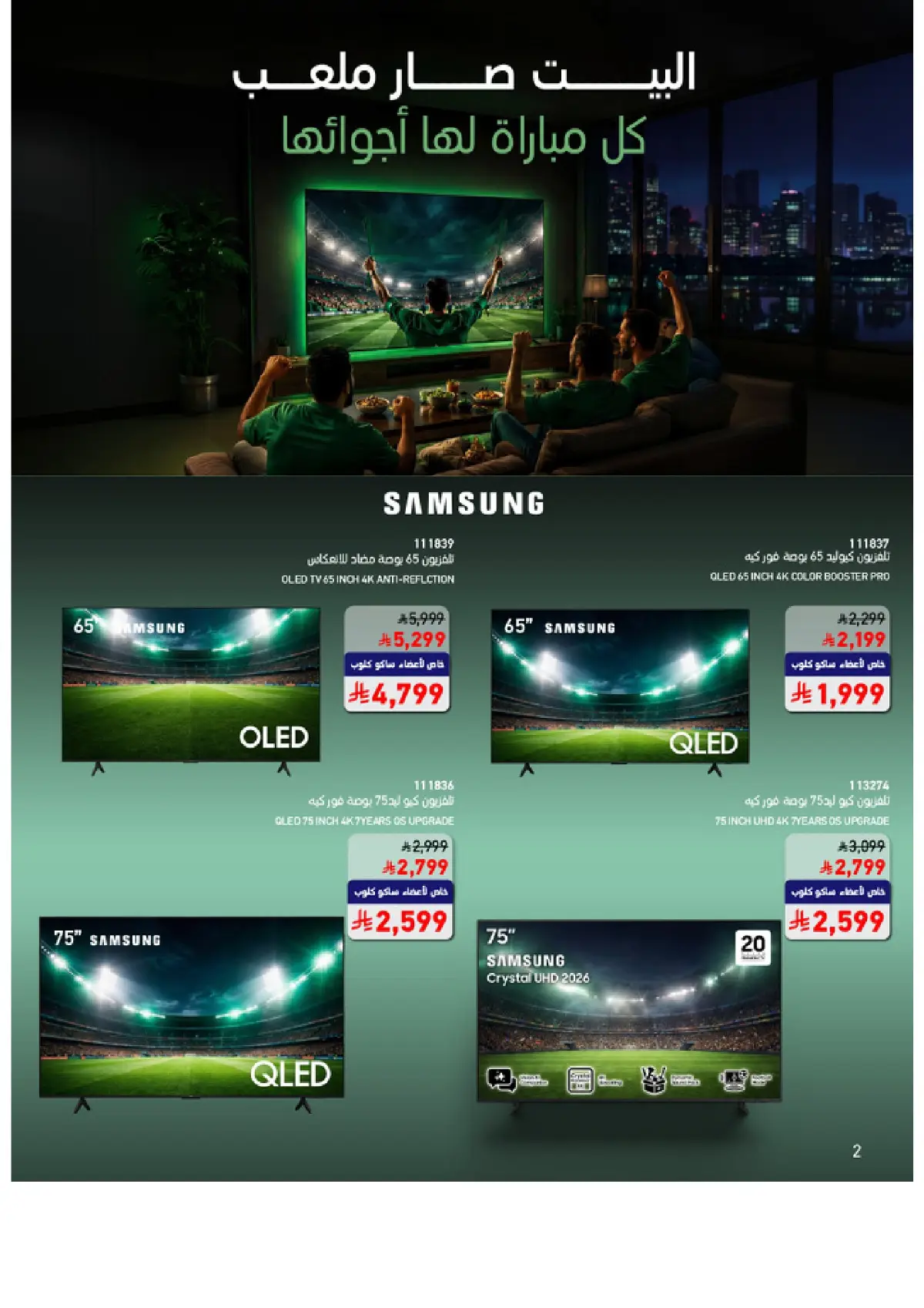 SACO Saudi Arabia Home & TV Offers Up to 60% Off 2026 page 2