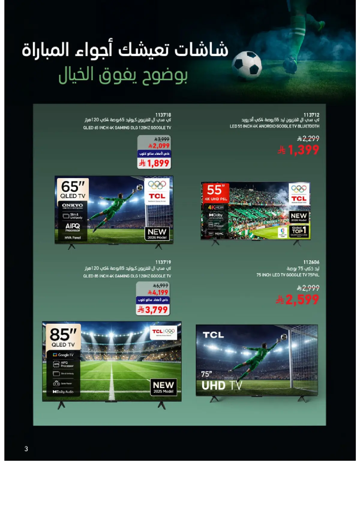 SACO Saudi Arabia Home & TV Offers Up to 60% Off 2026 page 3