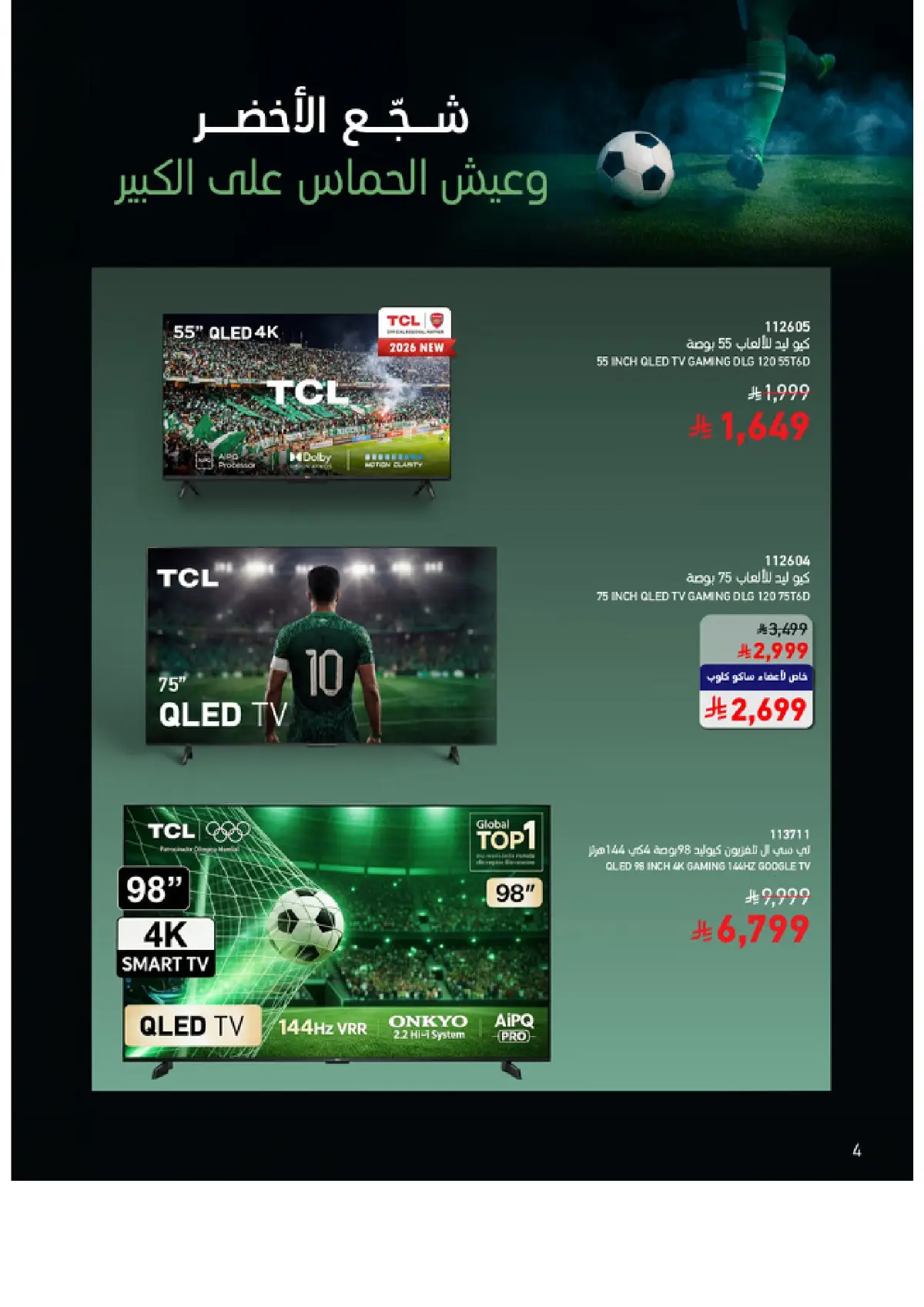 SACO Saudi Arabia Home & TV Offers Up to 60% Off 2026 page 4