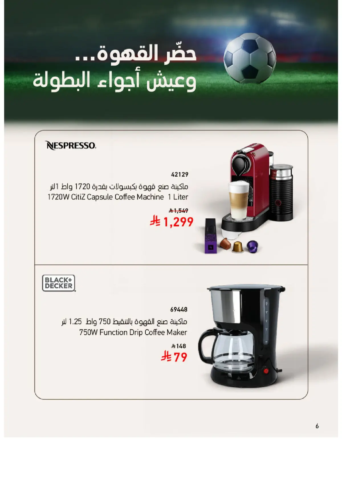 SACO Saudi Arabia Home & TV Offers Up to 60% Off 2026 page 6