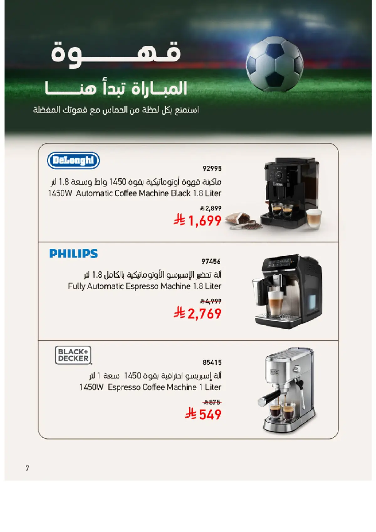 SACO Saudi Arabia Home & TV Offers Up to 60% Off 2026 page 7
