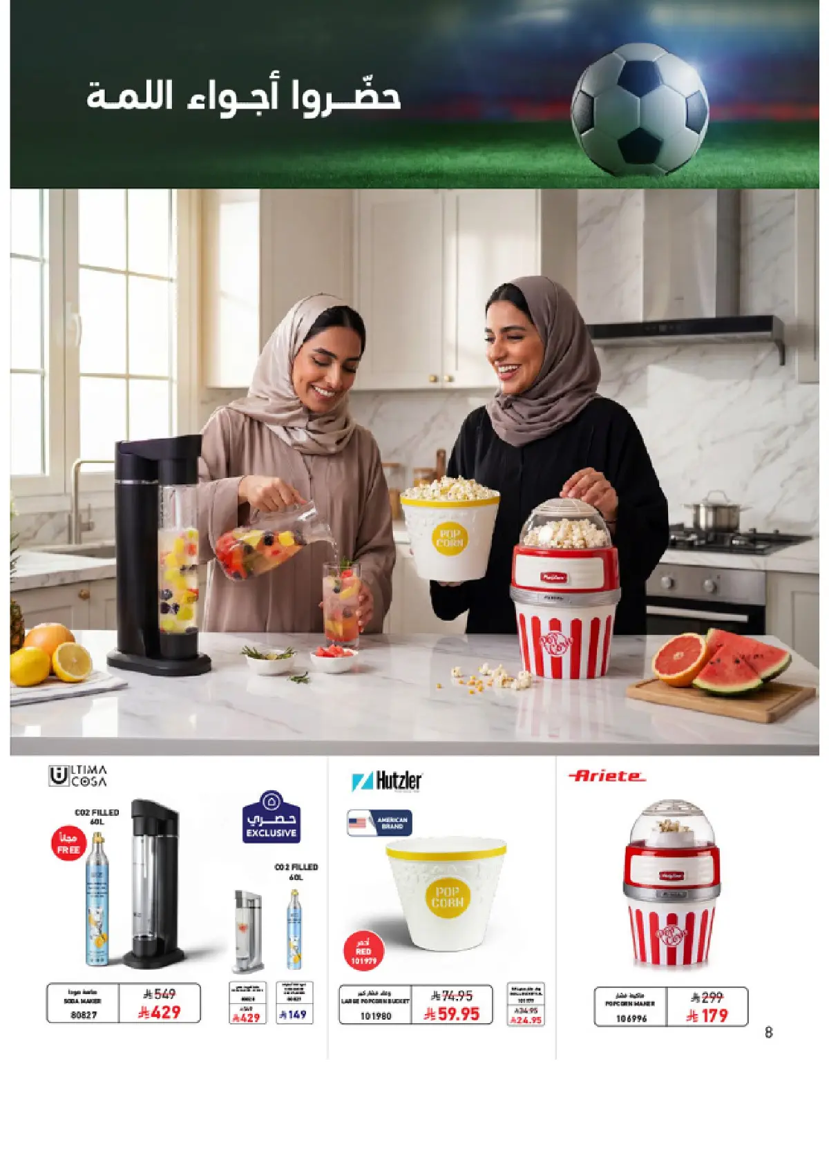 SACO Saudi Arabia Home & TV Offers Up to 60% Off 2026 page 8