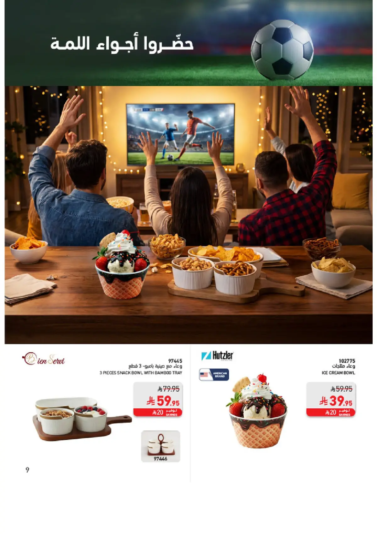 SACO Saudi Arabia Home & TV Offers Up to 60% Off 2026 page 9