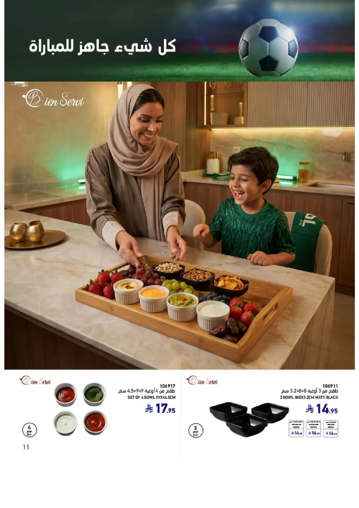 SACO Saudi Arabia Home & TV Offers Up to 60% Off 2026 page 11