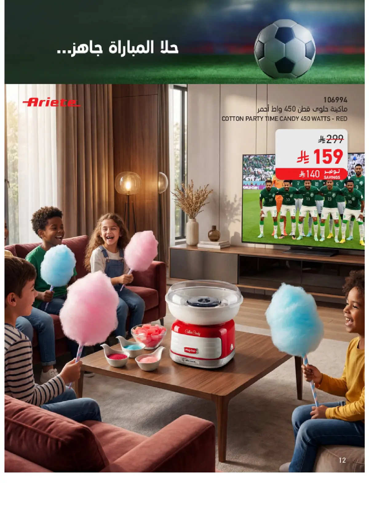 SACO Saudi Arabia Home & TV Offers Up to 60% Off 2026 page 12