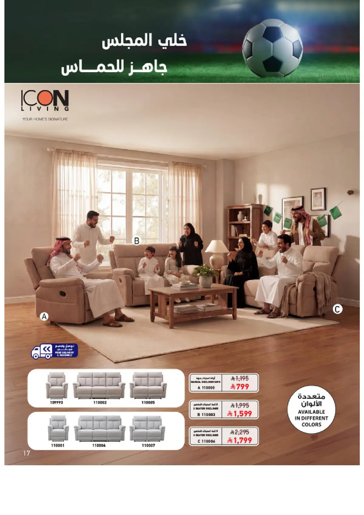SACO Saudi Arabia Home & TV Offers Up to 60% Off 2026 page 17