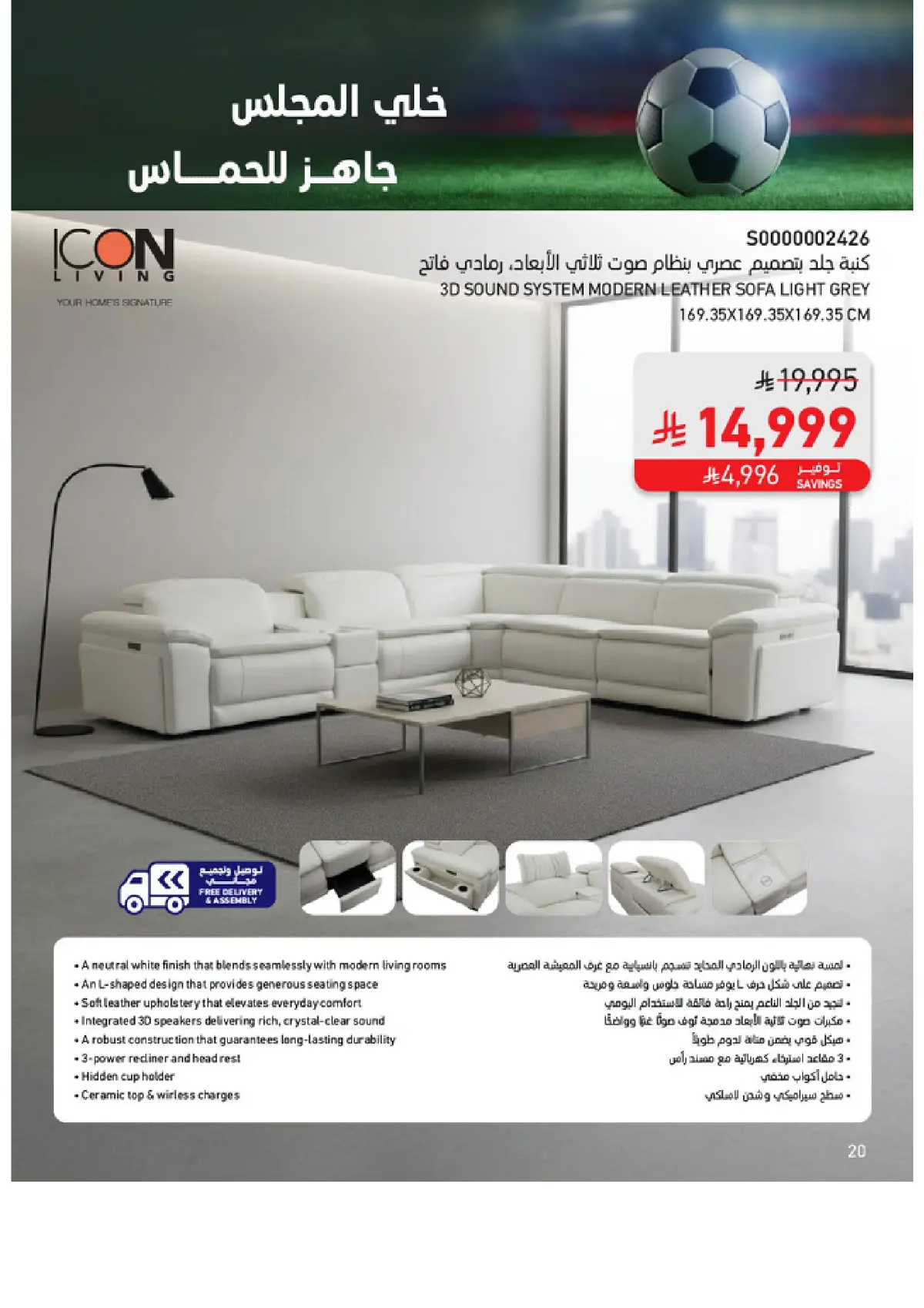 SACO Saudi Arabia Home & TV Offers Up to 60% Off 2026 page 20