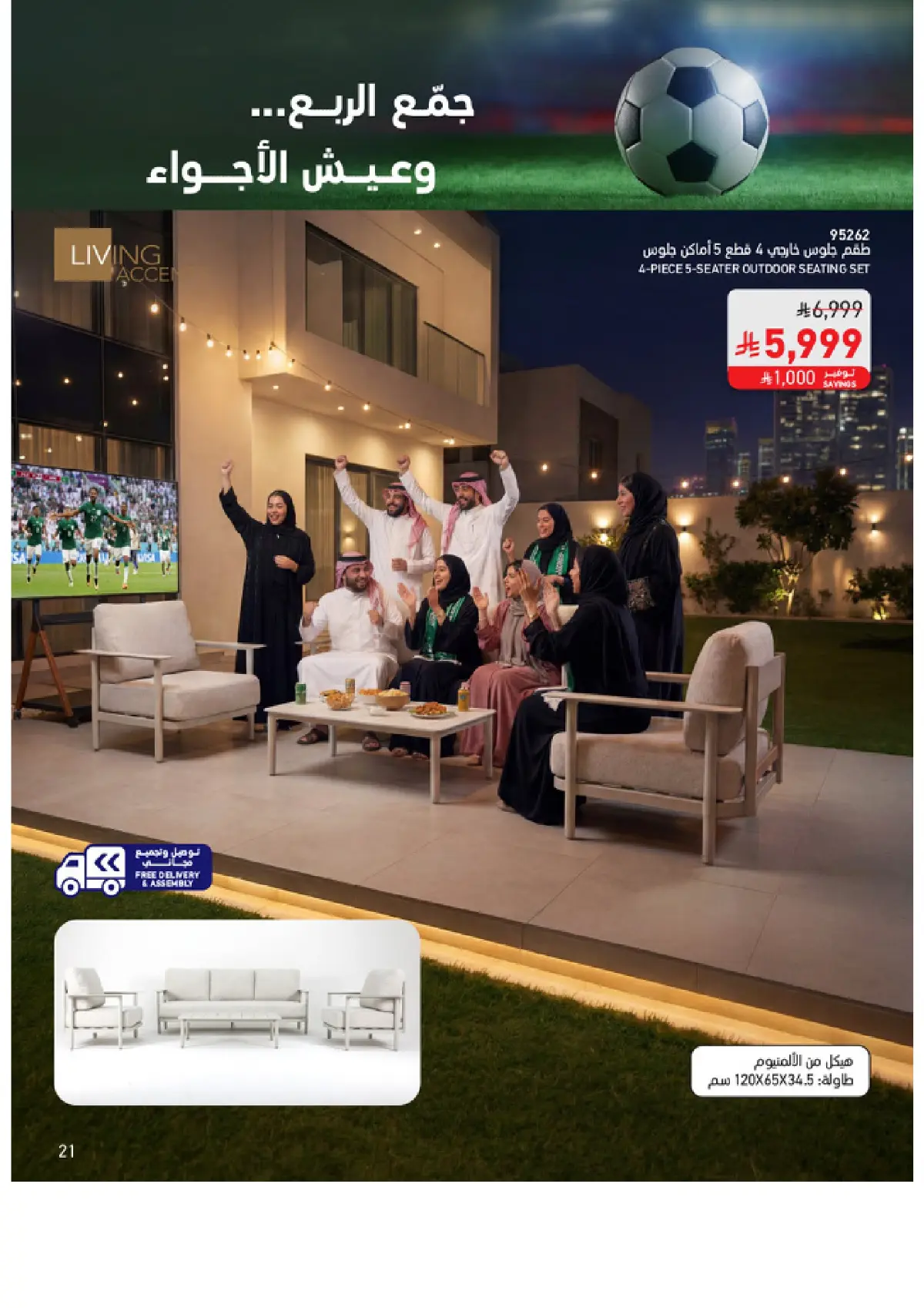 SACO Saudi Arabia Home & TV Offers Up to 60% Off 2026 page 21
