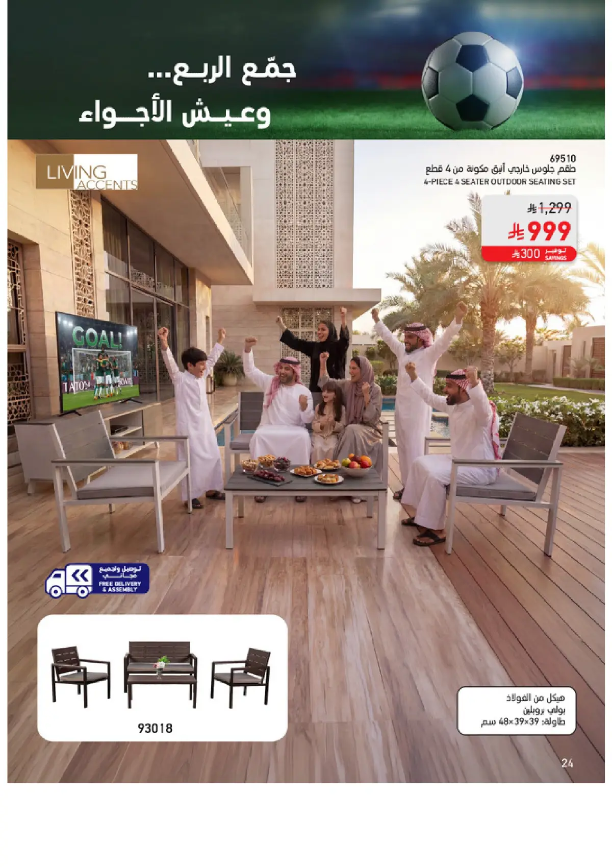 SACO Saudi Arabia Home & TV Offers Up to 60% Off 2026 page 24