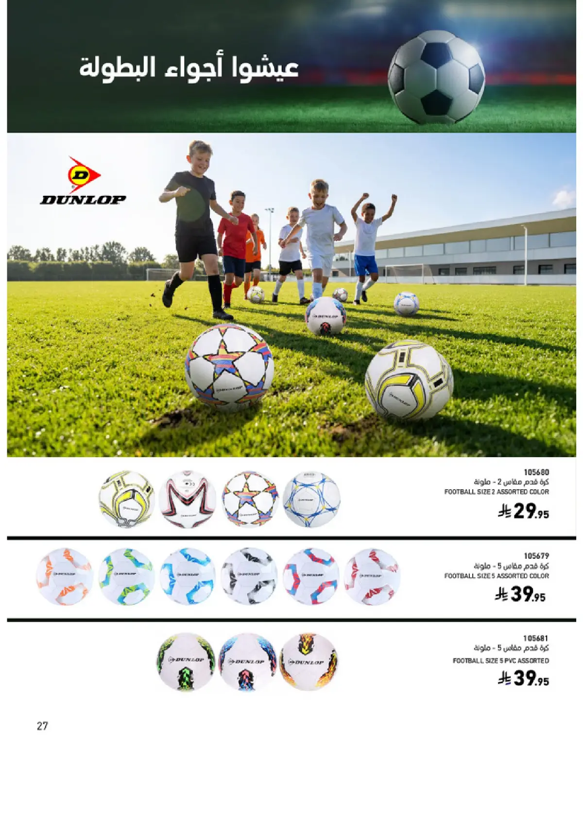 SACO Saudi Arabia Home & TV Offers Up to 60% Off 2026 page 27