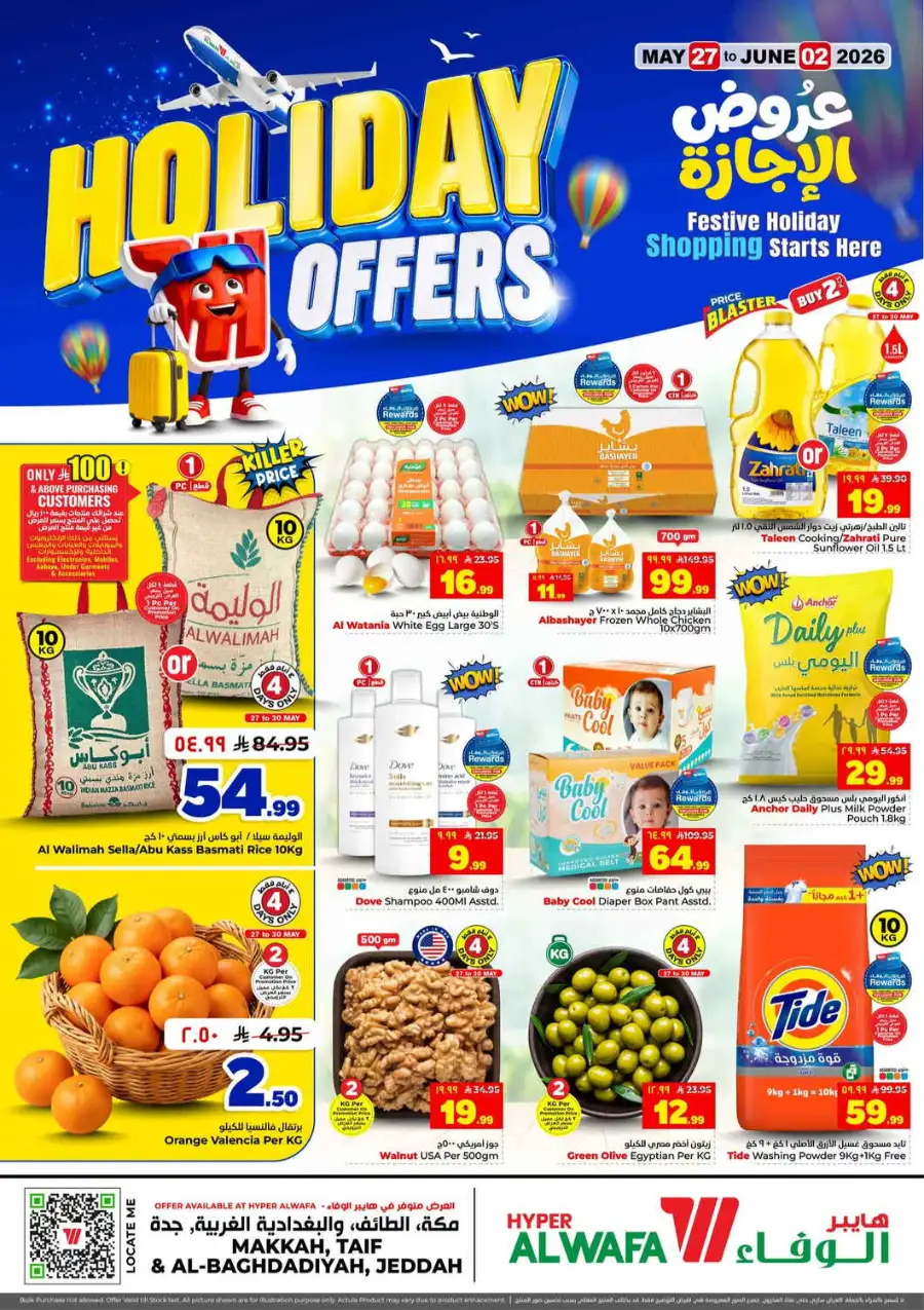 Hyper Alwafa Holiday Offers & Weekly Flyer 2026 page 1