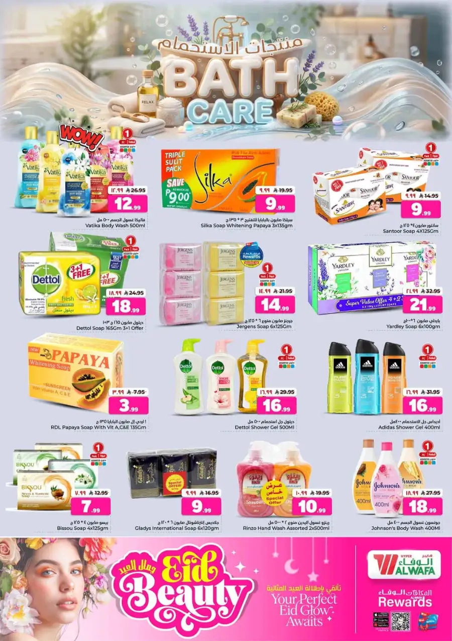 Hyper Alwafa Holiday Offers & Weekly Flyer 2026 page 12
