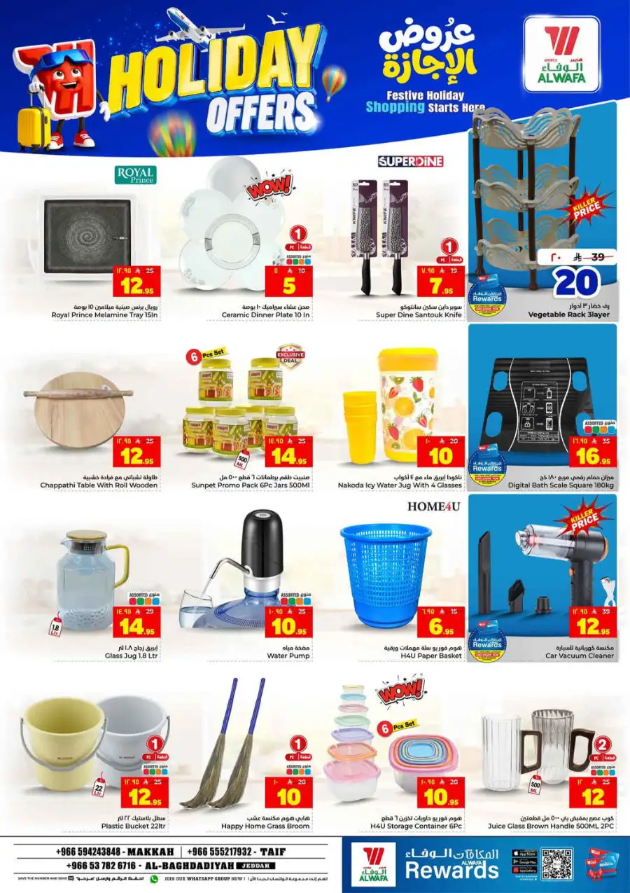 Hyper Alwafa Holiday Offers & Weekly Flyer 2026 page 20