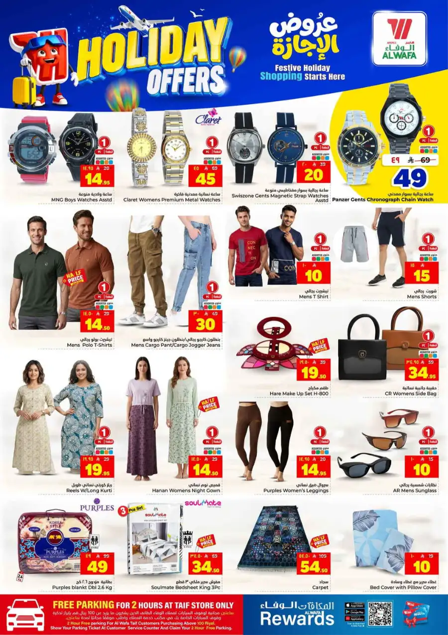 Hyper Alwafa Holiday Offers & Weekly Flyer 2026 page 22