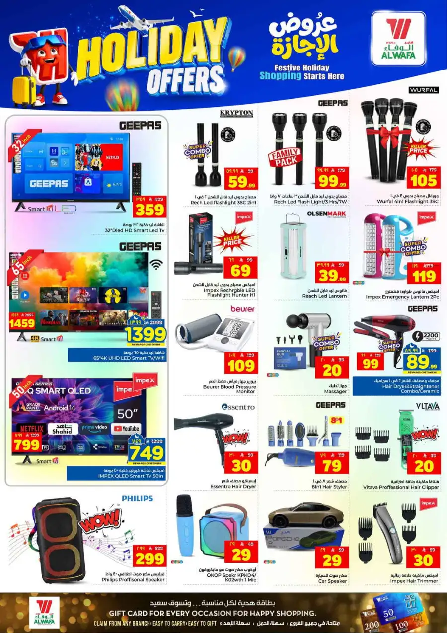 Hyper Alwafa Holiday Offers & Weekly Flyer 2026 page 24