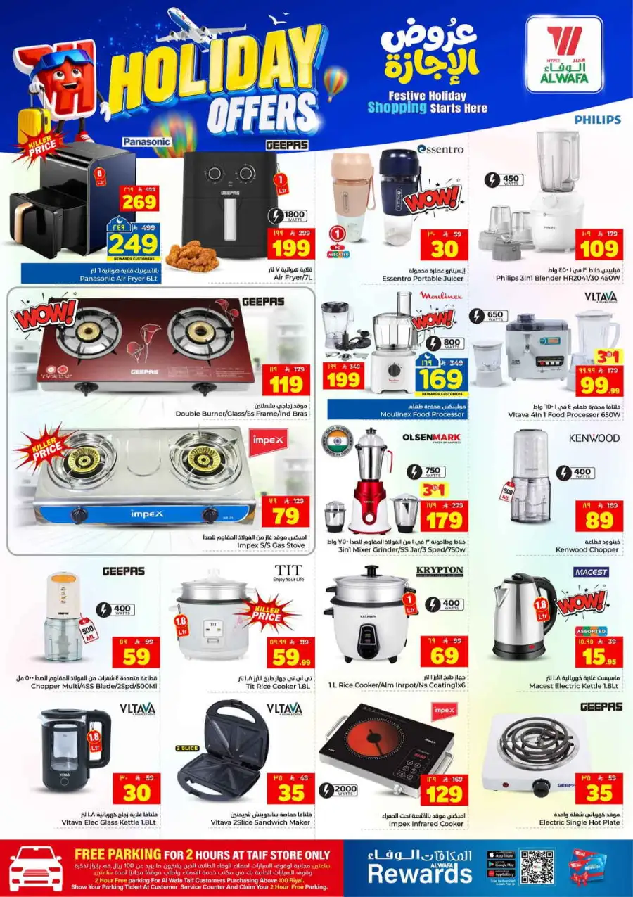 Hyper Alwafa Holiday Offers & Weekly Flyer 2026 page 25