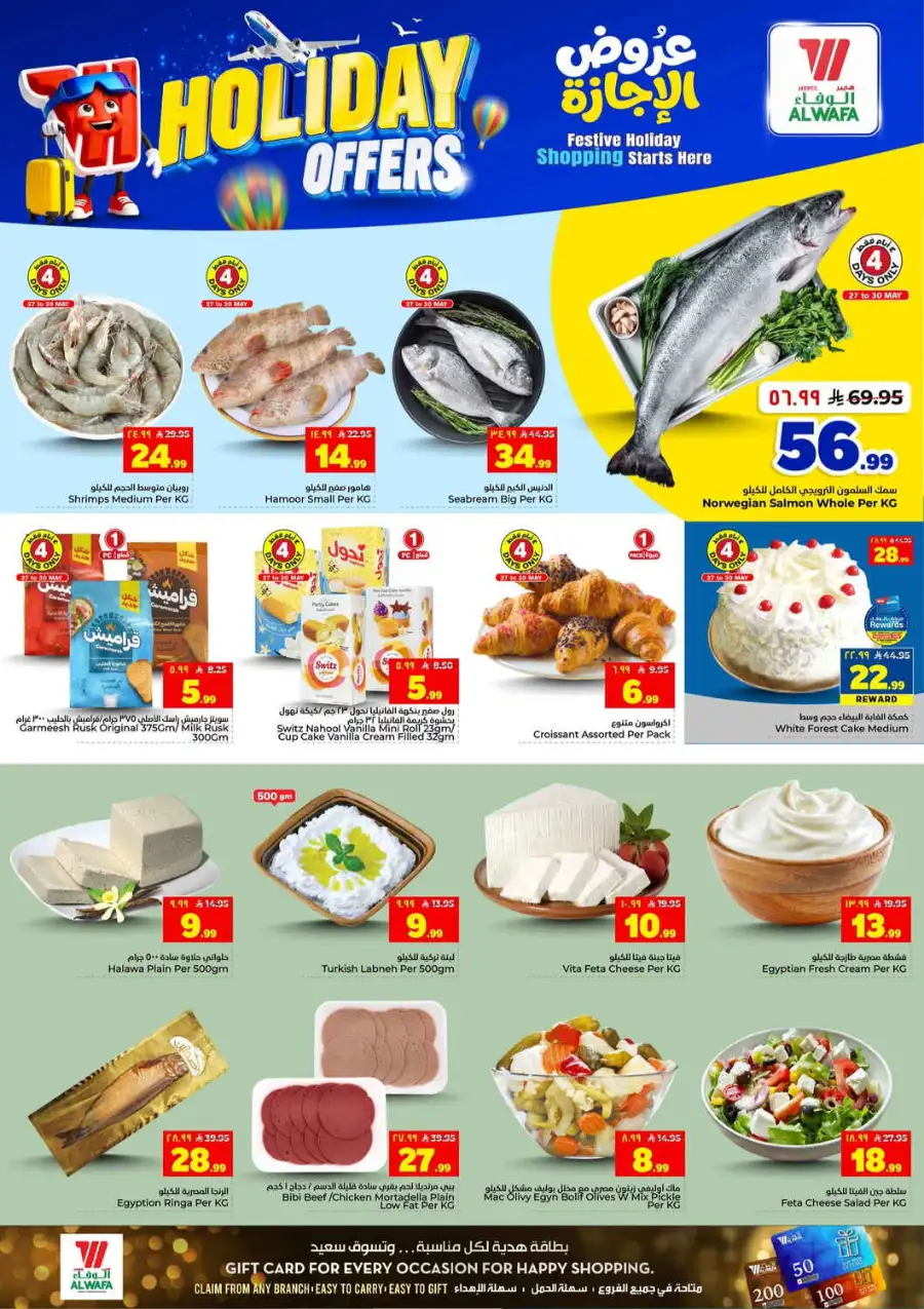 Hyper Alwafa Holiday Offers & Weekly Flyer 2026 page 3