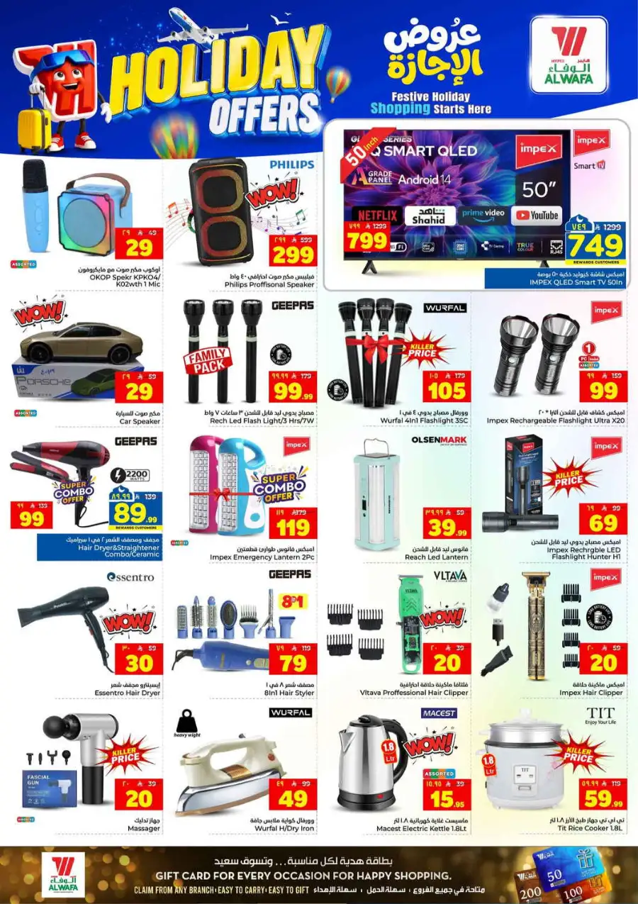 Hyper Alwafa Weekly Offers Flyer – Valid to June 2026 page 13