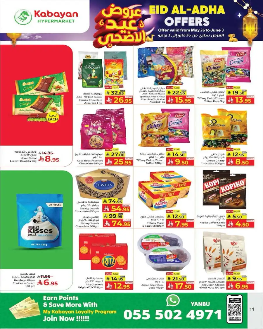 Kabayan Hypermarket Eid Offers 2026 - Flyer Valid Now! page 11