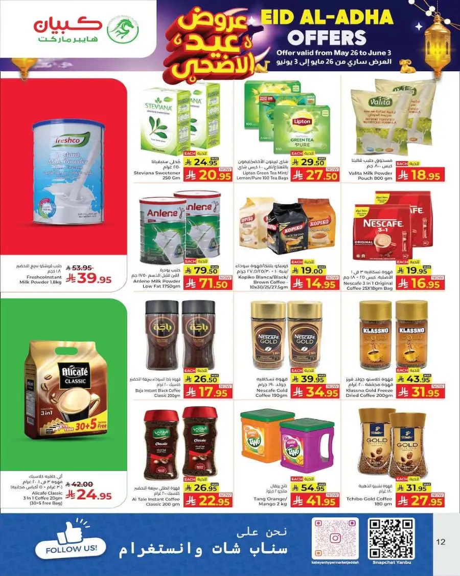 Kabayan Hypermarket Eid Offers 2026 - Flyer Valid Now! page 12