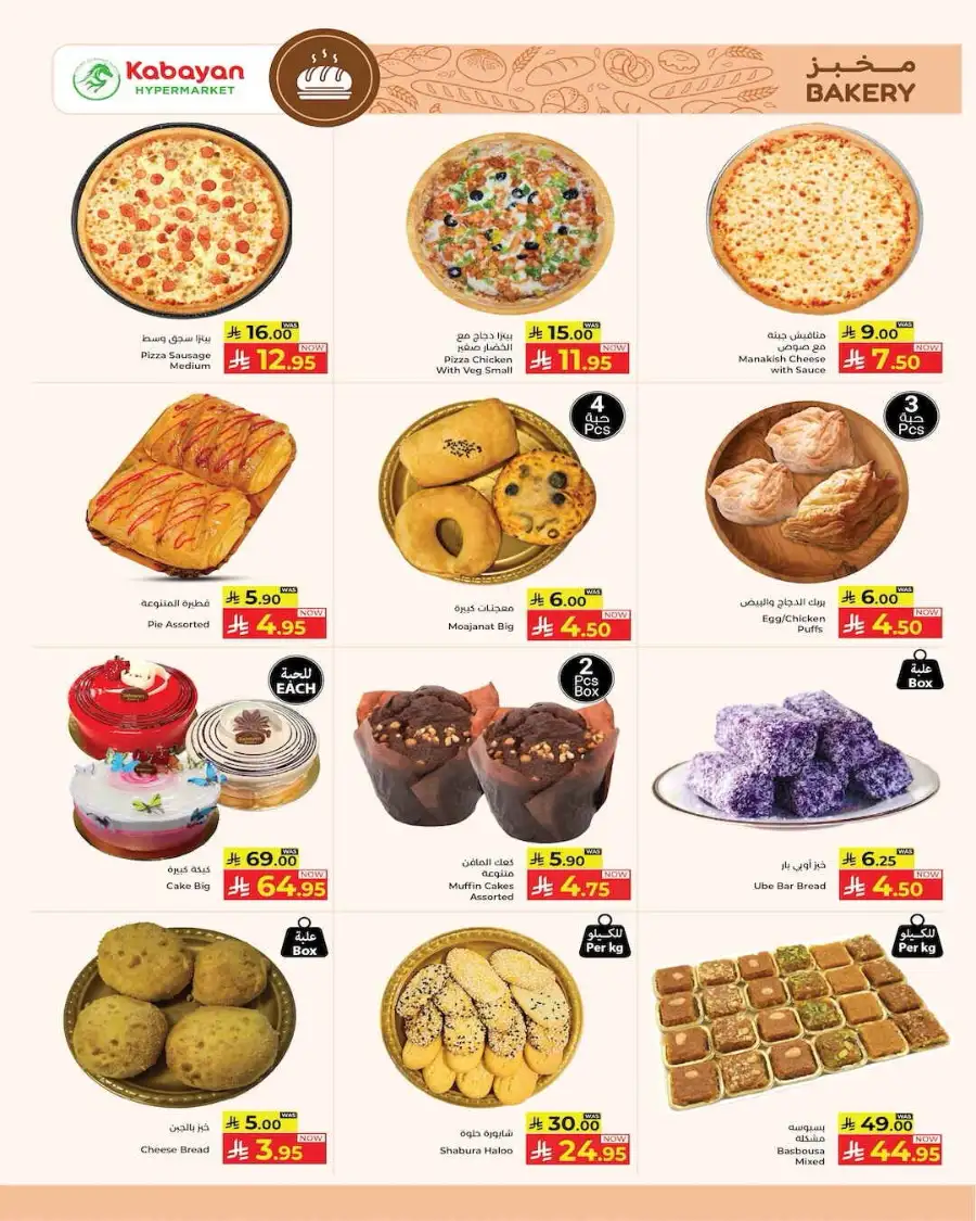 Kabayan Hypermarket Eid Offers 2026 - Flyer Valid Now! page 2