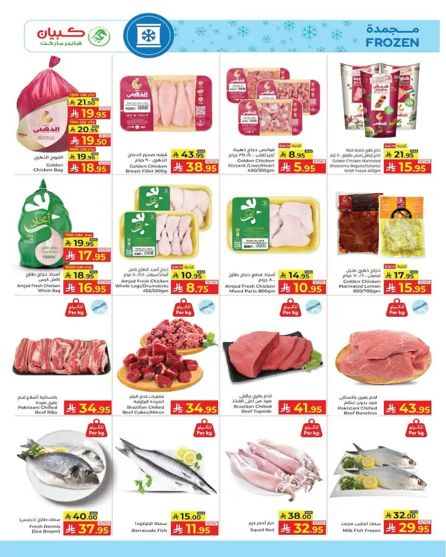 Kabayan Hypermarket Eid Offers 2026 - Flyer Valid Now! page 5