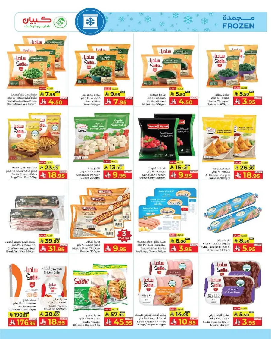 Kabayan Hypermarket Eid Offers 2026 - Flyer Valid Now! page 7