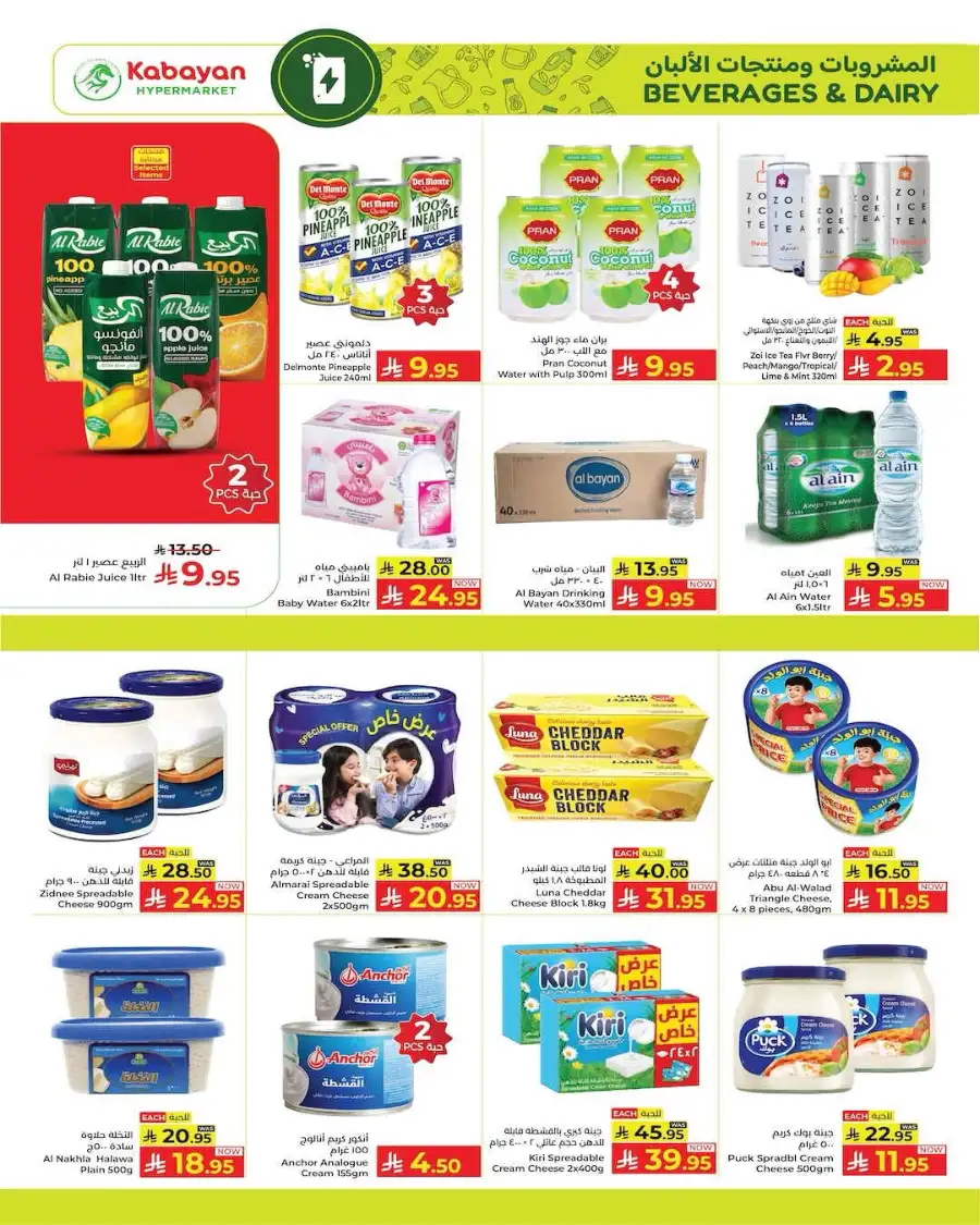 Kabayan Hypermarket Eid Offers 2026 - Flyer Valid Now! page 8