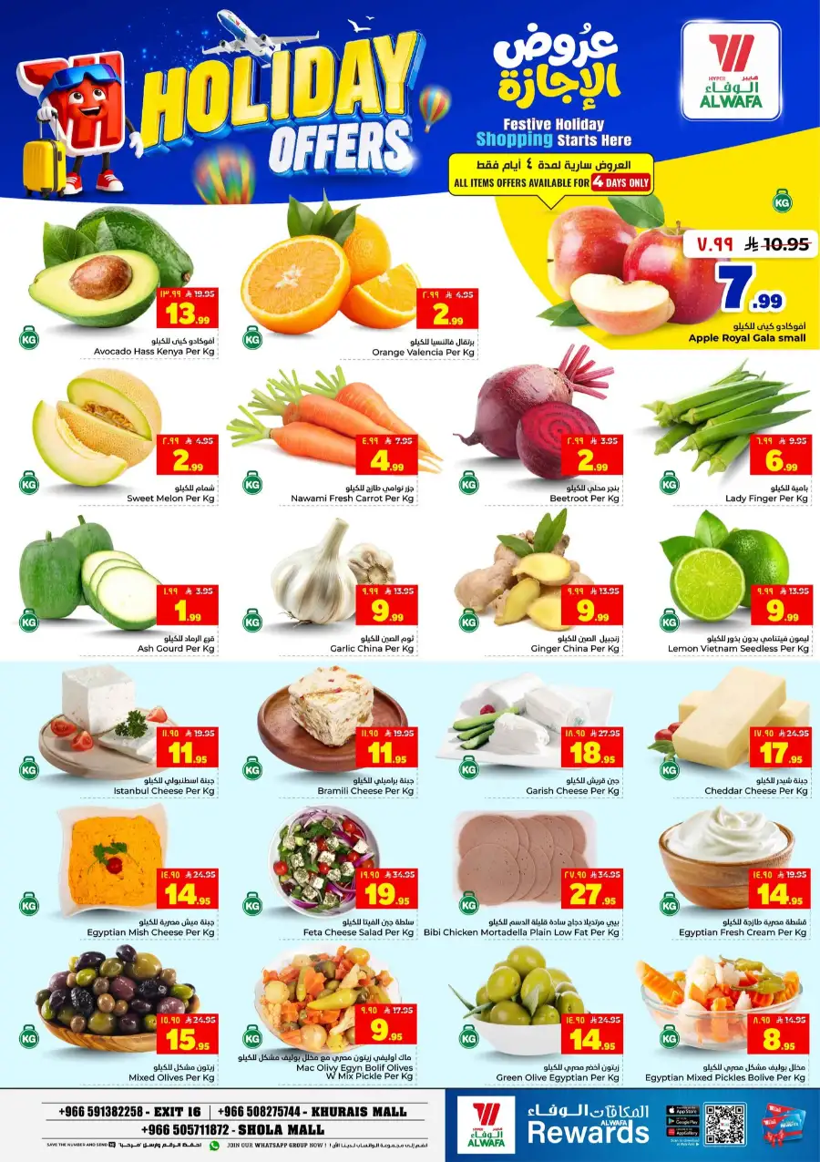 Hyper Alwafa Holiday Offers Flyer 2026: Save Big Now! page 20
